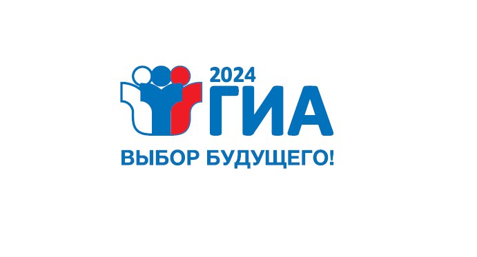Старт государственной итоговой аттестации!.